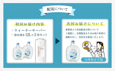 清水湧水 ウォーターサーバー1年レンタル・72本セット 天然水 軟水 U027-3DR-WT72