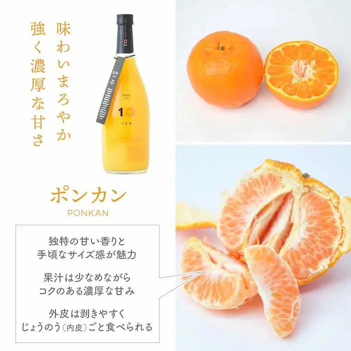 愛媛 ポンカン みかん 果汁 100% ストレート ジュース 720ml 10 FACTORY | 柑橘 瓶 オレンジ 国産 贈答 ギフト ぎふと 内祝い お返し お見舞い お供え お中元 お歳暮 プ