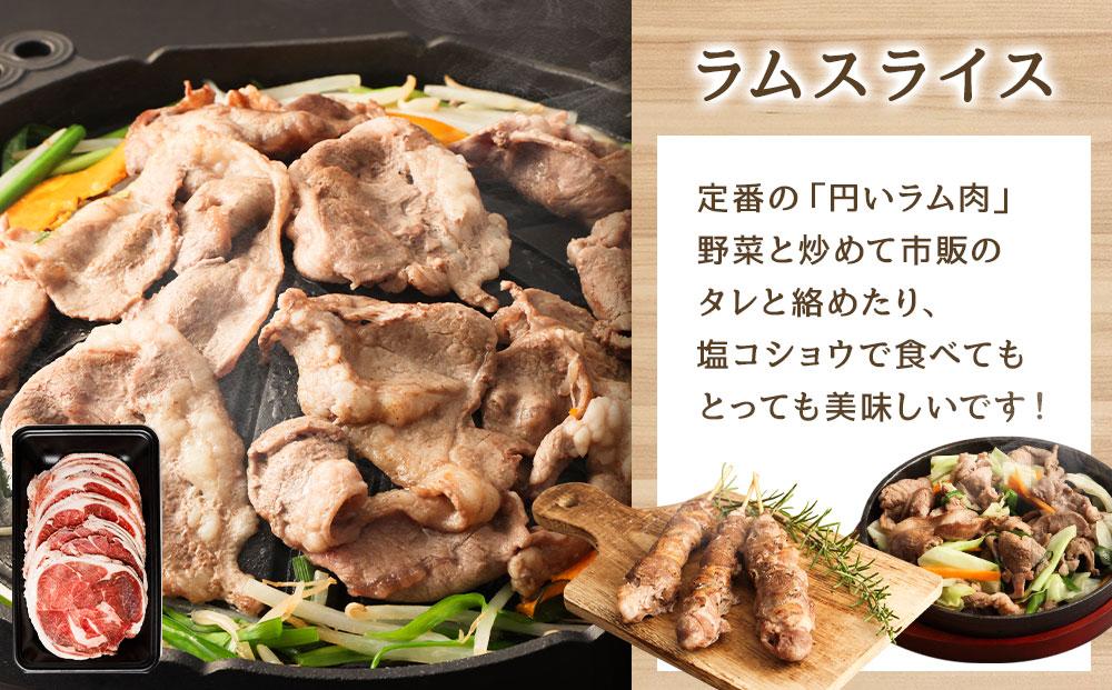 ラムづくし３種セット 2.6kg 北海道 ジンギスカン ヘルシー 焼肉 肉 バーベキュー しゃぶしゃぶ お試し