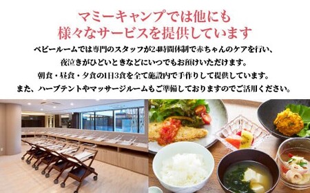 マミーキャンプ東京ベイ　産後ケア宿泊施設利用券　5万円分　【12203-0451】