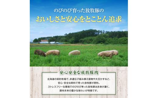 北海道産放牧豚 しゃぶしゃぶ肉（ロース・モモ）セット