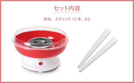 わたあめメーカースイートクラウド - 大きなわたあめが作れるわたあめメーカー！