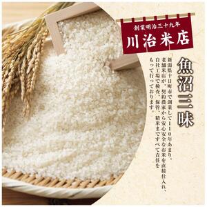 【魚沼産コシヒカリ】魚沼三昧(R)　2kg×3