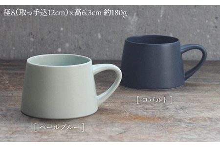 【美濃焼】flat Smug Sマグ2個セット（コバルト×ペールブルー）【KANEAKI SAKAI POTTERY】【TOKI MINOYAKI返礼品】 食器 マグカップ ティーカップ コーヒーカッ