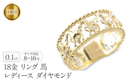 18金 リング レディース 馬 アニマルモチーフ ダイヤモンド 指輪 お守り ホース 18k 干支 午年 縁起物 太め 幅広 k18 ゴールド 普段使い 人気 250701hy400y SWAA356