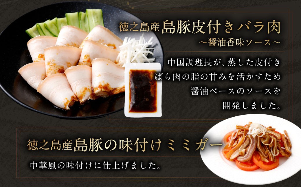 ホテルオークラエンタープライズ監修 徳之島産 島豚 ギフト セット A