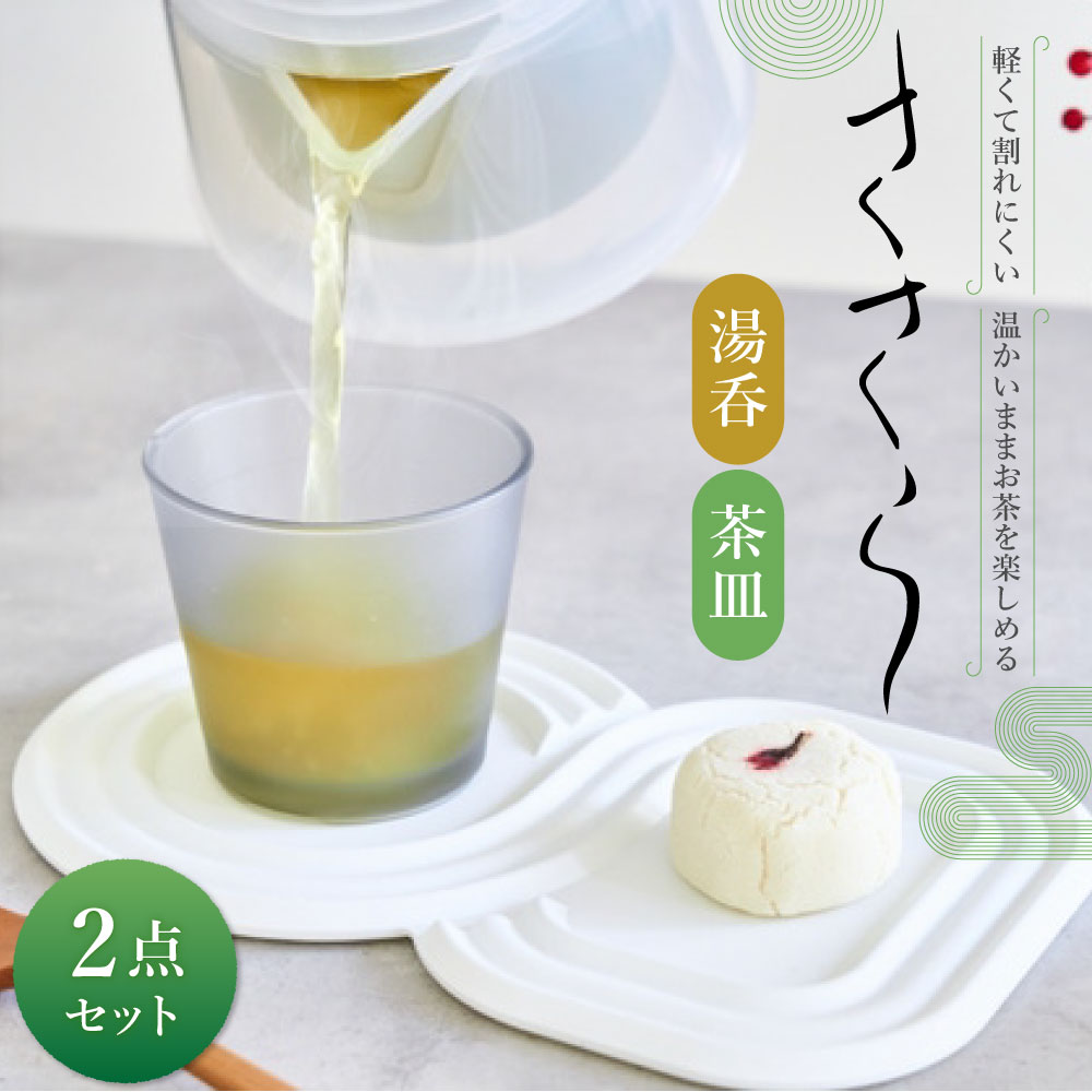 ささら 湯呑 茶皿 セット 十年急須_イメージ1