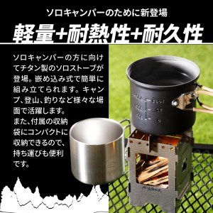 鍛冶屋の頓珍漢 チタン製 ミニソロストーブ　キャンプ　アウトドア[050S16]