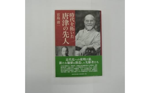 明治の初め、後の大蔵大臣、総理大臣となる高橋是清、
東京駅、日本銀行を設計した辰野金吾や丸の内の整備に携わった曽根達蔵を紹介。