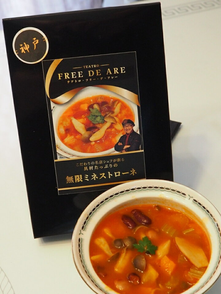 【ふるさと納税】無限ミネストローネ 250g（1人前） 6個