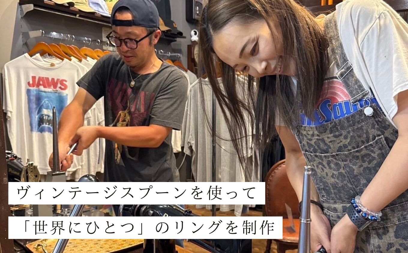 スプーンリング作り体験チケット スプーンリング 体験 体験チケット スプーン リング 指輪 ヴィンテージ ハンドメイド 手作り アクセサリー おすすめ お中元 お歳暮 ギフト 二本松市 ふくしま 福島