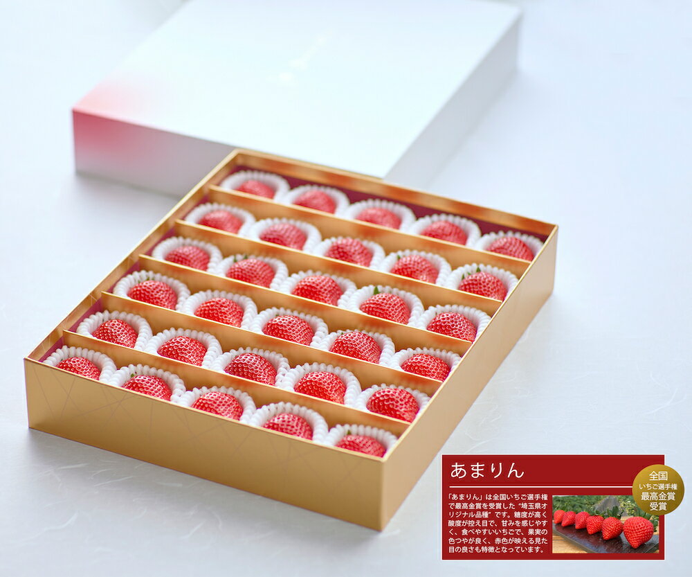 【ふるさと納税】＜先行予約＞あまりん 特別贈答用 まなこころ・煌（850g【30～36粒】） ｜ あまりん アマリン イチゴ 苺 いちご きらめき 新鮮 中粒 箱 真心農園 果物 フルーツ 自然 甘い 美味しい ジューシー ビタミン おいしい おすすめ 贈り物 ギフト 埼玉県 東松山市