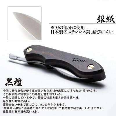 ふるさと納税 三木市 折畳式料理ナイフ プレーン黒檀 (ステンレス鋼/銀紙三号) 000955 |  | 01