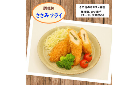 産地直送!  恵那どりささみ30本セット(冷凍) 8-012