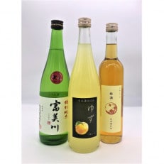 富美川 特別純米・ゆず酒・梅酒セット