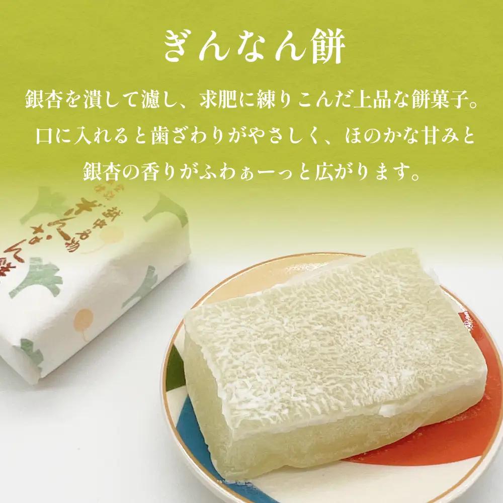 ぎんなん餅入り 和菓子詰め合わせ 3種セット 小 | 羊羹・最中入り 〈ぎんなん餅本舗おがや〉