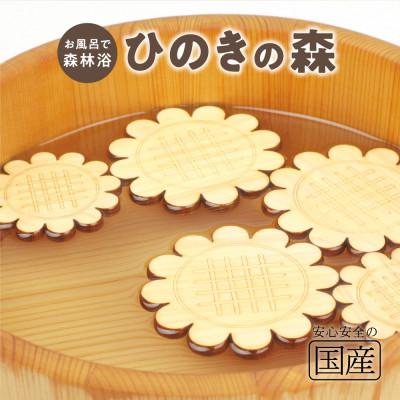 ふるさと納税 鹿沼市 国産ひのき ひのきの森(ひまわりver)　5枚入り