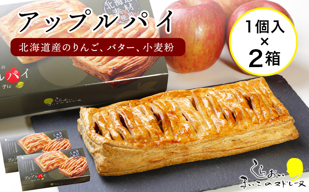 まいこのアップルパイ2個 AR081_イメージ1