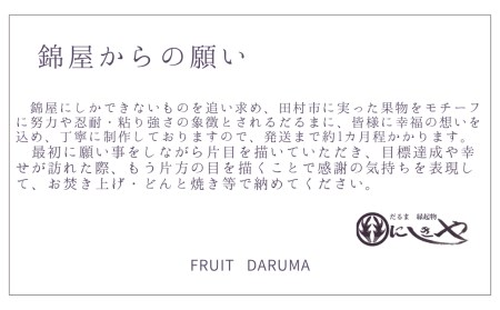 「フルーツだるま」 メロン だるま 縁起物 ギフト お祝い 祝福 インテリア 手乗りダルマ プレゼント かわいい 願い 暮らし 癒し インテリア 日本製 伝統工芸品 贈り物 開運 置物 グッズ 干支の