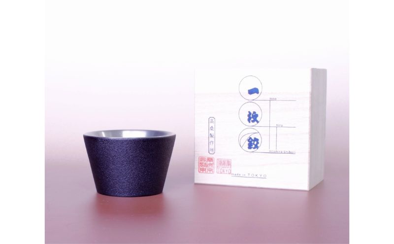 チタン製 ぐいのみ  高桑製作所 一枚絞(ひとひらしぼり) 本漆・黒乾漆塗り【グッドデザイン賞受賞】【職人技・特許製法】 チタン ぐいのみ 東京都 大田区