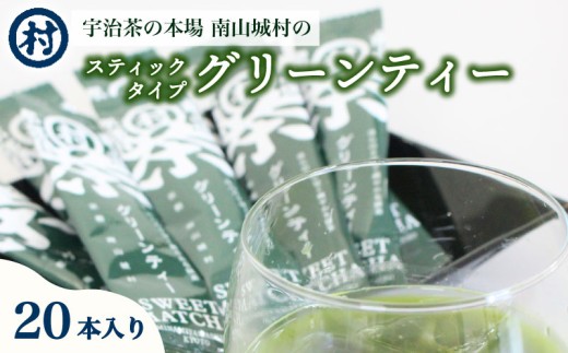 グリーンティー 20本 (5本✕4袋) スティックタイプ 国産 京都産 宇治茶 宇治抹茶 抹茶 ラテ 抹茶ラテ カフェ スイーツ 簡単 お茶 茶 緑茶 茶葉 アイス ホット オフィス 粉末 小分け 個包装 セット 詰め合わせ 詰合せ 人気 ランキング 贈答 贈答品 プレゼント ギフト 長期保存 京都 京都府 南山城村 ふるさと納税