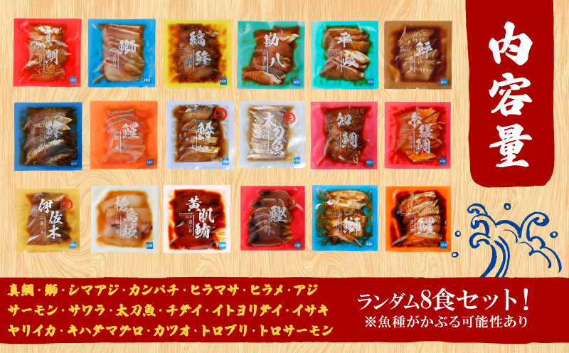 漬丼 厳選 活締め 全18種 お任せ 漬け丼 8食 セット 南予ビージョイ 真鯛 鰤 シマアジ カンパチ ヒラマサ ヒラメ アジ サーモン サワラ 太刀魚 チダイ イトヨリダイ イサキ ヤリイカ キハ