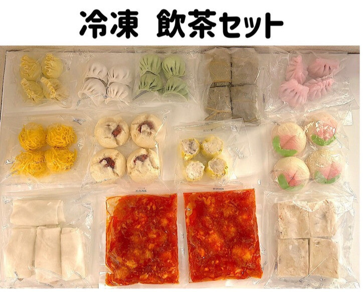 
            020-020　新美味　冷凍飲茶セット
          