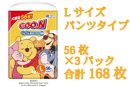 グーン ぐんぐん吸収パンツ Lサイズ56枚×3パック（男女共用）（パンツタイプ）