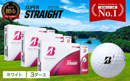【2025年モデル】ブリヂストン SUPER STRAIGHT ゴルフボール 3ダース ホワイト