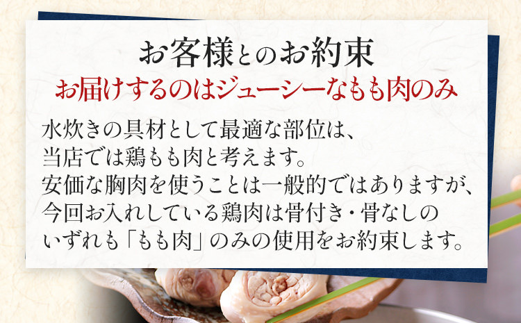 博多若杉 水炊き 4～5人前 鍋 鶏肉 つくね