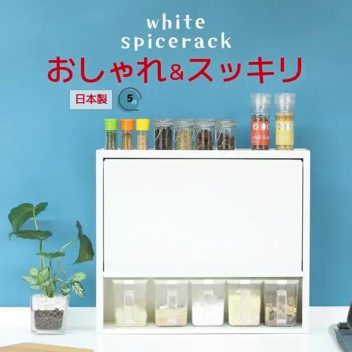 白いスパイスラック・ポット5杯 調味料入れ 燕三条製 [川口工器]