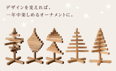 クリスマスツリー・ナラ材 Sサイズ ＜松田工芸＞ ウッドツリー 雑貨 日用品 木製 インテリア 組み立て オーナメント 北海道ふるさと納税