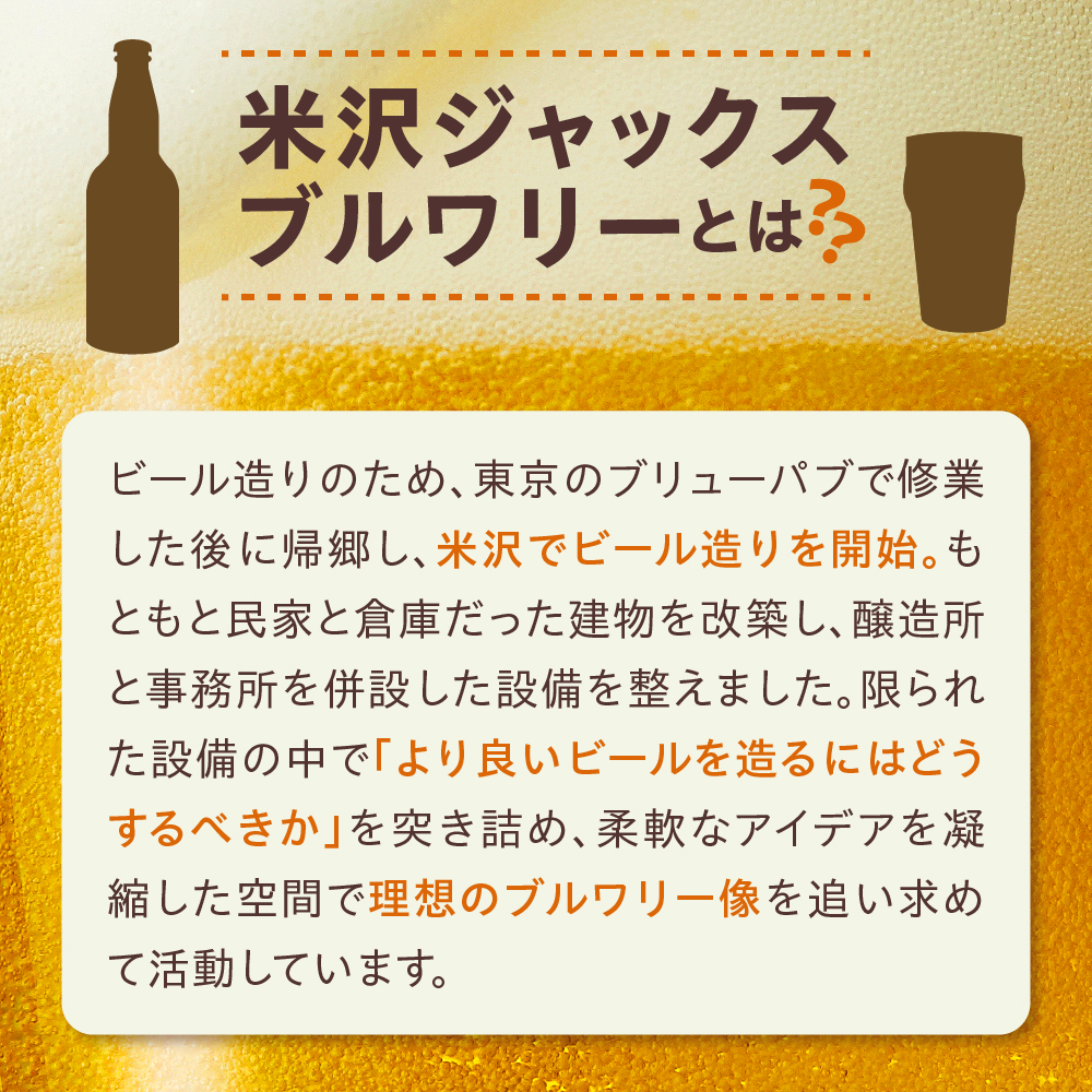 クラフトビール ゴールデンエール 6本 （ 1本 330ml ） 瓶ビール 瓶 地ビール ビール 地酒 柑橘系 の香り 爽やか な 飲み口 米沢ジャックスブルワリー 山形県 米沢市