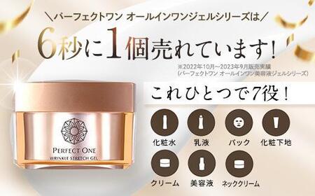 【2か月定期便】パーフェクトワン 薬用リンクルストレッチジェル 50g【福岡市】