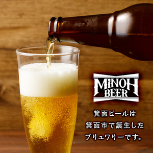 箕面ビールのスタウトセット(1種6本・各330ml) ふるさと納税 箕面市 特産品 クラフトビール 地ビール ご当地ビール 家飲み おうち飲み お試し プレゼント 金賞 銘柄 スタウト 【m01-06