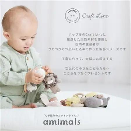 HOPPL(ホップル)　手編みべビーギフトセット(レモンSサイズ/ライオンガラガラ)【1643394】