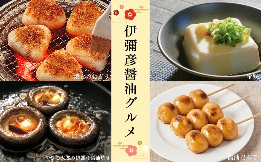 伊彌彦醤油(濃口) 500ml×12本 〈新潟県弥彦村産大豆・小麦100%使用〉本醸造 丸大豆油