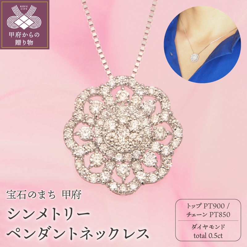 プラチナ 0.5ctダイヤモンド　シンメトリーペンダントネックレス　HH019182