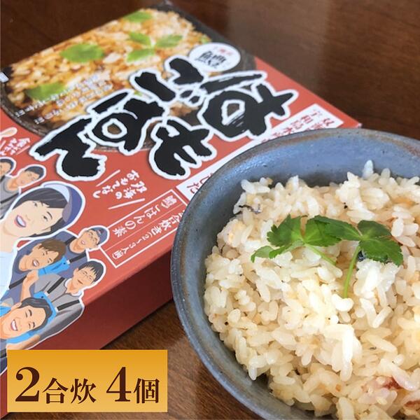 【ふるさと納税】炊き込みご飯の素 はもごはんの素（2合炊き用・360g）×4パック 双海 下灘 レトルト ｜B374