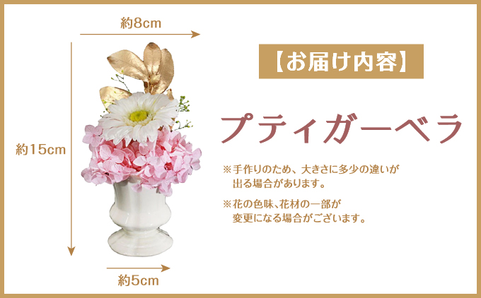 プリザーブドフラワー ギフト プティガーベラ 【花 フラワー 天然 国産 ギフト プレゼント 記念日 水かえ不要 枯れない プリザーブドフラワー】[073-a013]