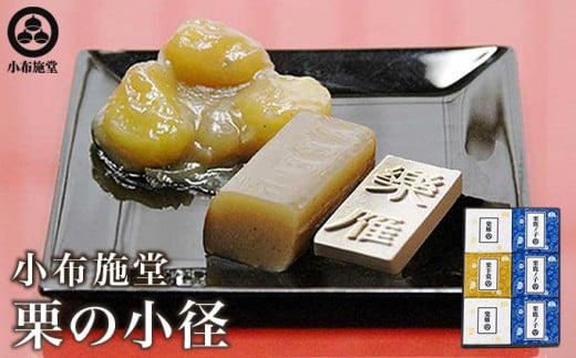 小布施堂厳選3品詰合せ「栗の小径」［小布施堂］ 栗 和菓子 菓子 スイーツ かのこ きんとん 落雁 らくがん 羊羹 ようかん 長野 信州 国産 贈答 ギフト 味比べ お楽しみ 秋 栗かのこ 栗きんとん くり 詰合せ 詰め合わせ お取り寄せ 名物 ［A-33］