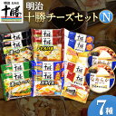 【ふるさと納税】明治北海道十勝チーズセットN(7種) 計14個 本別町観光協会 《60日以内に出荷予定(土日祝除く)》 北海道 本別町 詰め合わせ 食べ比べ カマンベール チーズ おつまみ 十勝 明治 乳製品 送料無料