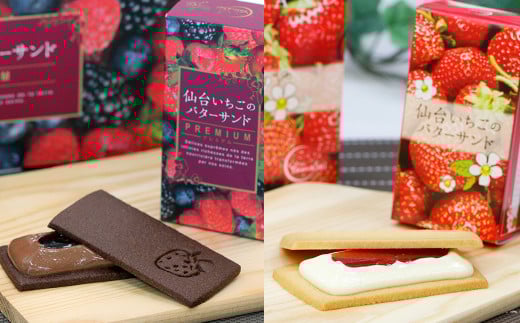 仙台いちごのバターサンド・プレミアム 10個(2種) コンフィチュール お菓子 おかし クッキー デザート スイーツ 洋菓子 焼き菓子 仙台いちご【株式会社菓房山清】tm278