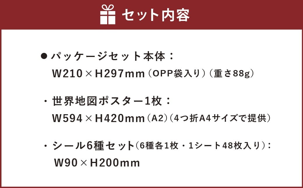 はっておぼえる 世界地図とシールセット