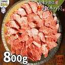 【ふるさと納税】【宝牧場】近江牛ハラミ焼肉800g | 近江ビーフ はらみ 焼き肉 800グラム 肉 お肉 にく 食品 滋賀県産 贈答 ギフト 人気 おすすめ 送料無料