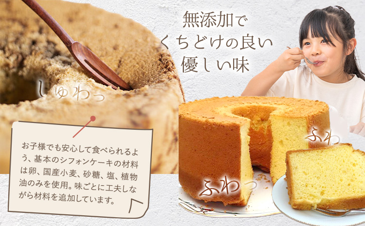 リピーター続出！ふわっふわのシフォンケーキ（クルミ）【配送不可地域あり】※東北・北海道・沖縄・離島 ガトー・アンジェ 《30日以内に出荷予定(土日祝除く)》| ケーキ 洋菓子 ホール デザート お取り