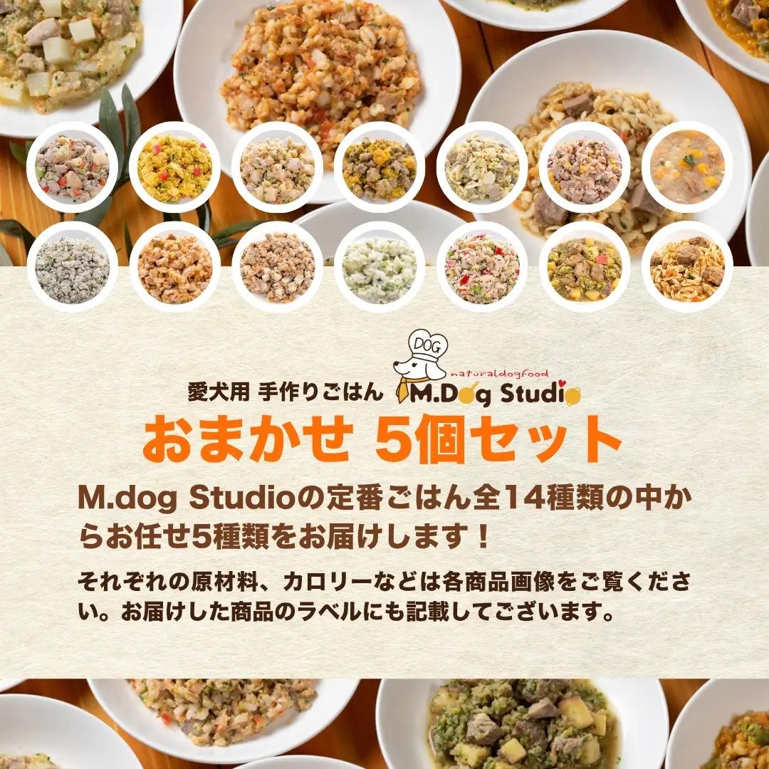 ドッグフード 手作りごはんおまかせ5個セット 無添加・国産食材使用 | 新潟県 津南町 ドッグフード
