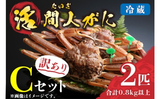 
                  （訳あり）活間人がに　2匹　Cセット　配送時期選べる 平七水産　間人がに 間人ガニ 間人蟹 たいざがに たいざガニ　HI00009_01-HI00009_05
                