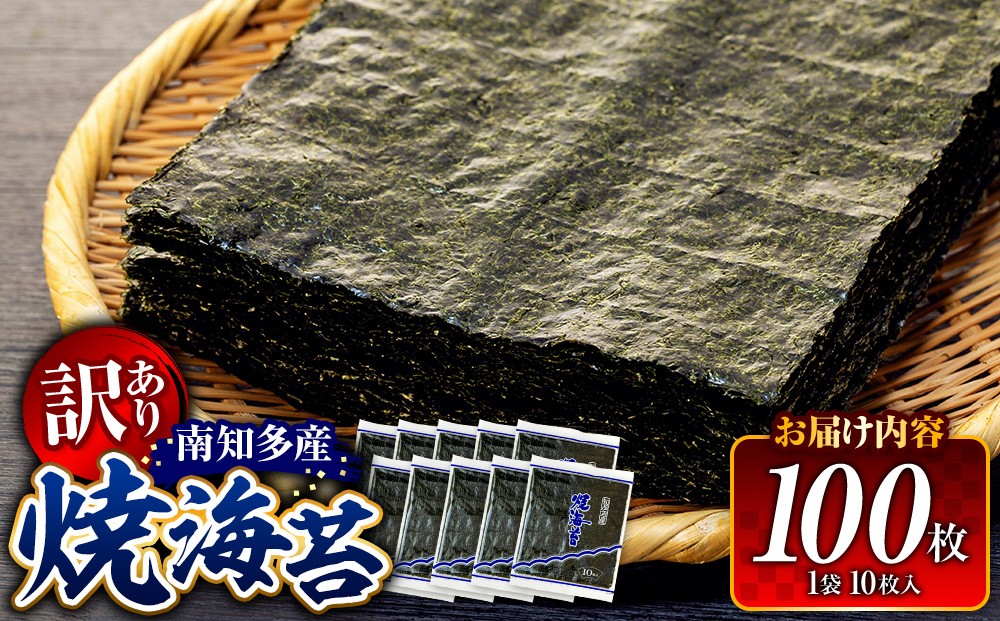 
                  訳あり 焼き海苔 100枚 海苔 のり 巻きずし お寿司 おにぎり 弁当 NORI nori 有栄水産 焼き海苔 美味しい海苔 のり おにぎり おかず 惣菜 美味しい海苔 人気海苔 訳あり 理由あり wakeari WAKEARI 規格外 個包装 小分け 便利 夕食 人気のり ランチ 昼食 人気 美味しいのり 焼きのり 名産海苔 巻き寿司 愛知県 南知多
                