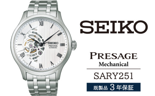 SARY251 セイコー プレザージュ メカニカル ／ SEIKO seiko 正規品 3年保証 保証書 腕時計 時計 ウオッチ ウォッチ 防水 ブランド メンズ 男性用 ビジネス フォーマル アウトドア カジュアル 高級 プレゼント 贈り物 贈答用 ギフト ブランド 誕生日 父の日 お祝い 記念日 おすすめ